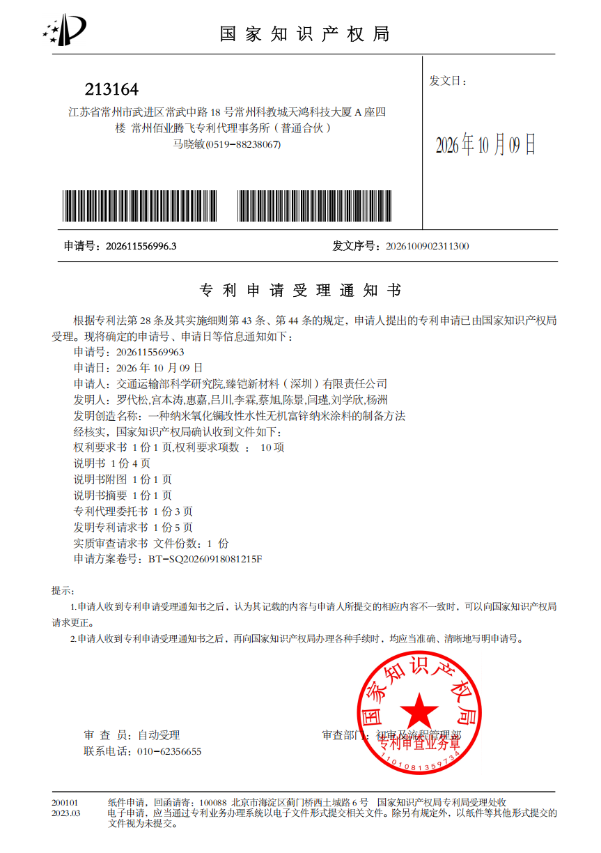 专利申请受理通知书
